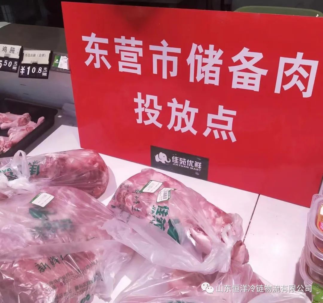 每斤15元，东营市投放储备肉